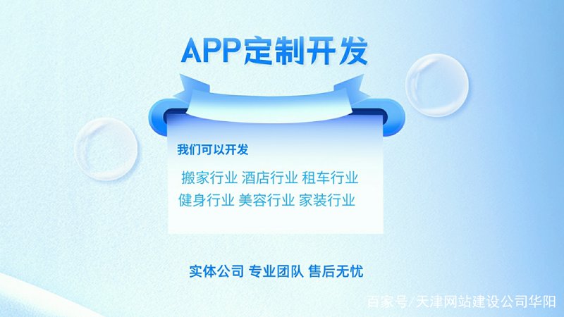 从手机屏幕窥见天津APP开发新趋势